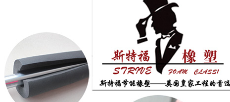 點(diǎn)贊華能中天斯特福橡塑STRIVE