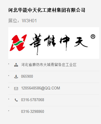 華能中天