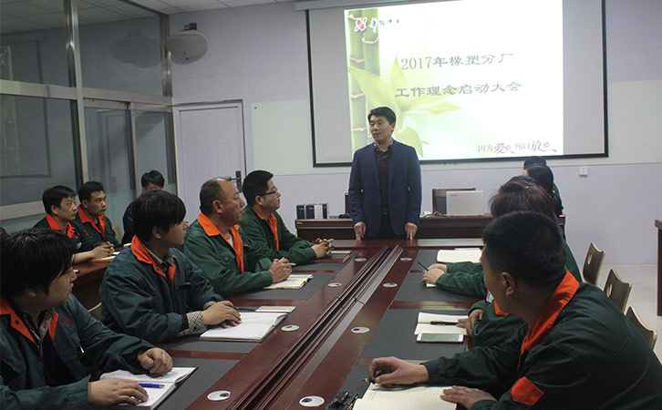 華能中天斯特福橡塑分廠2017年工作理念啟動大會