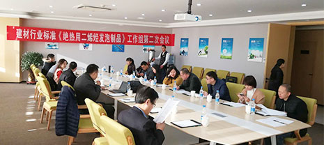 建材行業(yè)標(biāo)準(zhǔn)《絕熱用二烯烴泡沫制品》工作組二次會(huì)議在河北滄州召開