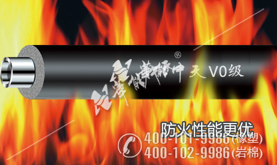 V0級(jí)橡塑保溫管